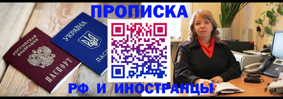 купить прописку в Коркино